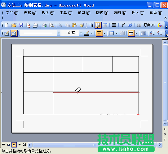 word手工绘制表格教程