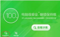 360安全卫士IE盾甲开启