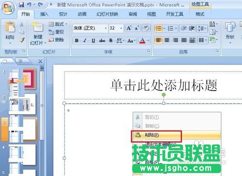 ppt中怎样插入图表