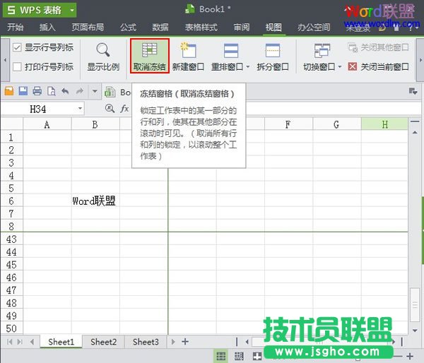 取消冻结