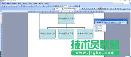 怎么用word做组织架构图