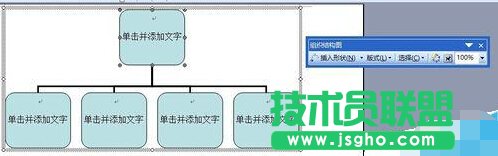 怎么用word做组织架构图