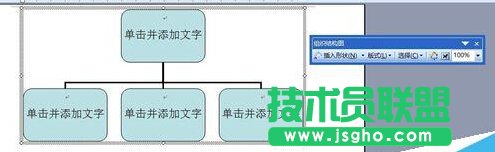 怎么用word做组织架构图