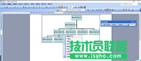 怎么用word做组织架构图