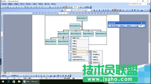 怎么用word做组织架构图