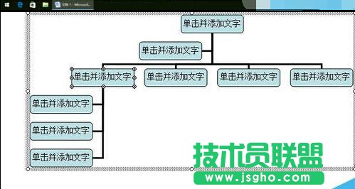 怎么用word做组织架构图