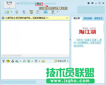 阿里旺旺如何在聊天窗口中修改好友组别 三联