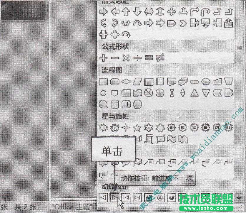 如何添加幻灯片的动作按钮
