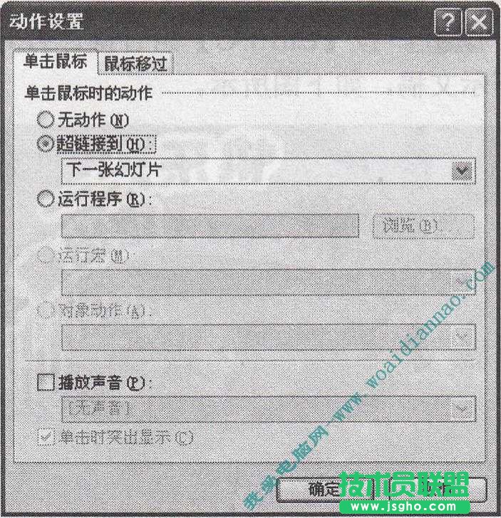 如何添加幻灯片的动作按钮