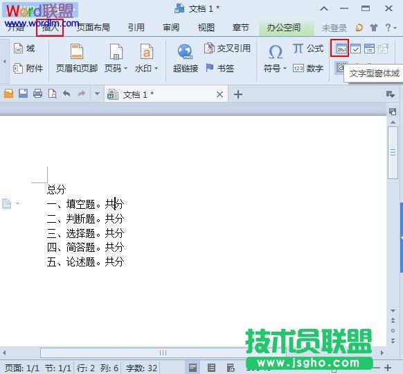 WPS文字2013利用域来计算试卷总分 三联