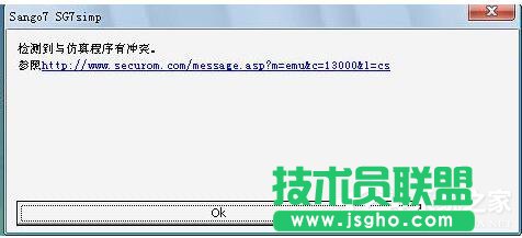 Win7检测到与仿真程序有冲突怎么办？ 三联