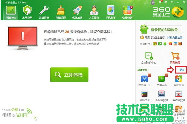 360安全卫士加速球不见了去哪里找 三联
