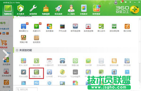360加速球不见了怎么办