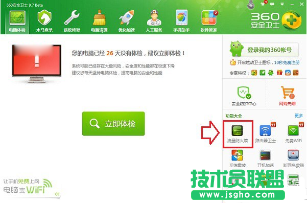 360加速球不见了去哪里找
