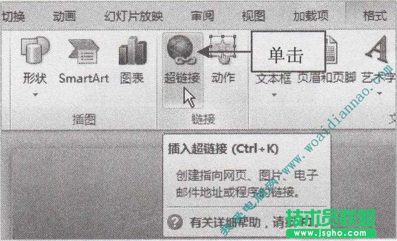 如何创建幻灯片链接