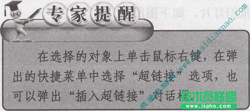 如何创建幻灯片链接
