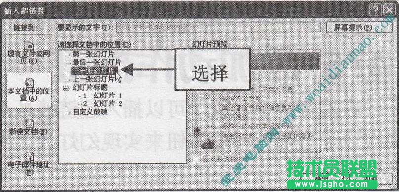 如何创建幻灯片链接