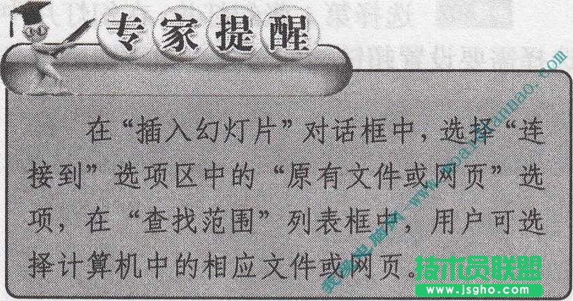 如何创建幻灯片链接