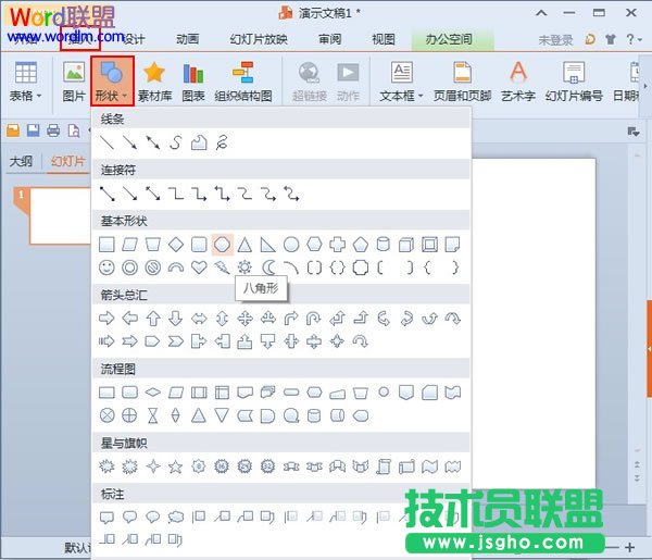 在WPS演示2013中设置新对象的默认值 三联
