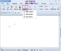 WPS文字2013中文本框的链接