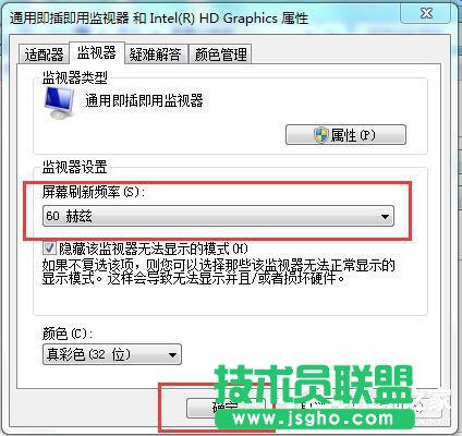 Win7如何设置电脑屏幕刷新率？电脑调屏幕刷新率的方法