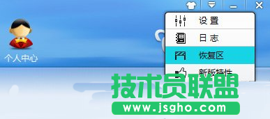 金山毒霸恢复已删文件