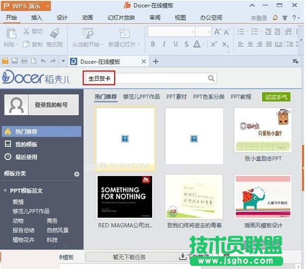 巧用WPS在线模版制作节日贺卡 三联