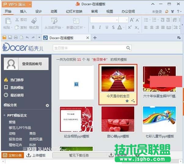 巧用WPS在线模版制作节日贺卡