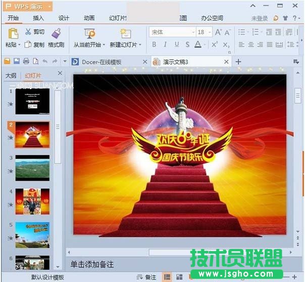 巧用WPS在线模版制作节日贺卡