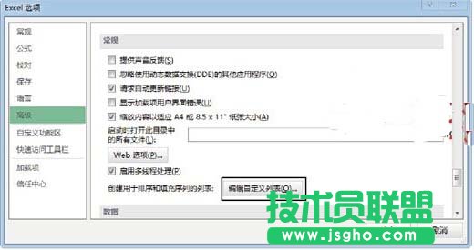 Excel中自定义填充序列的使用方法 三联