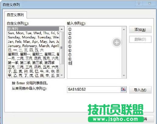 添加自定义序列