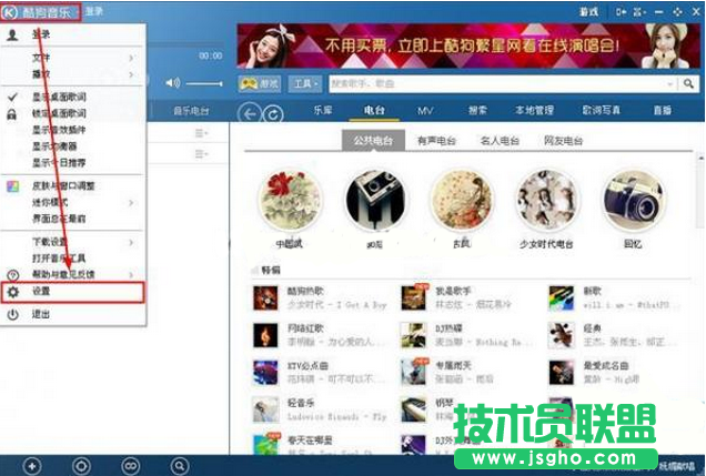 如何设置完全关闭酷狗并退出进程 三联