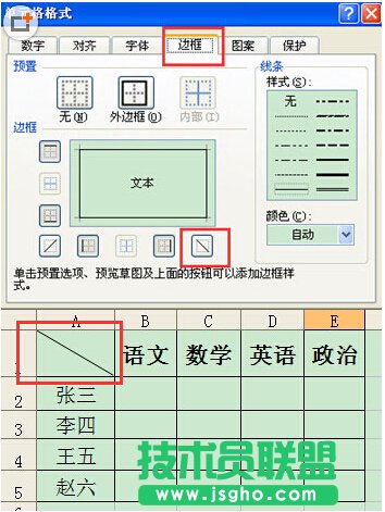excel表头斜线设置
