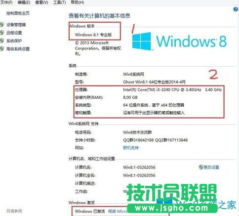Win8怎么看电脑配置？Win8查看电脑配置的方法