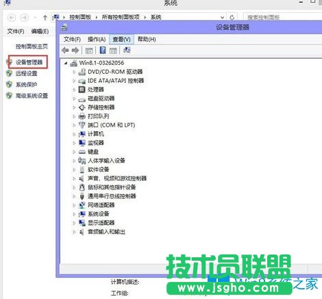 Win8怎么看电脑配置？Win8查看电脑配置的方法