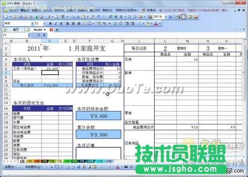 巧用WPS表格模板打造理财生活  三联