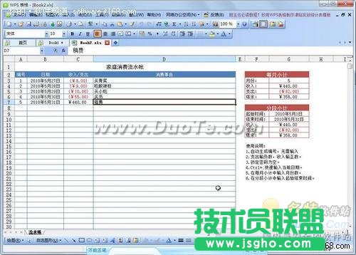 巧用WPS表格模板打造理财生活