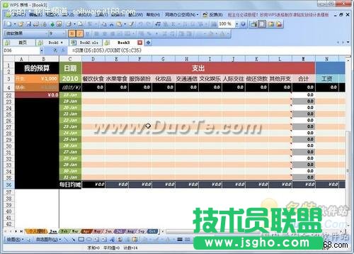 巧用WPS表格模板打造理财生活
