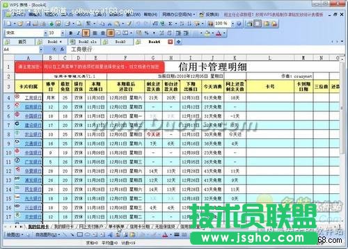巧用WPS表格模板打造理财生活