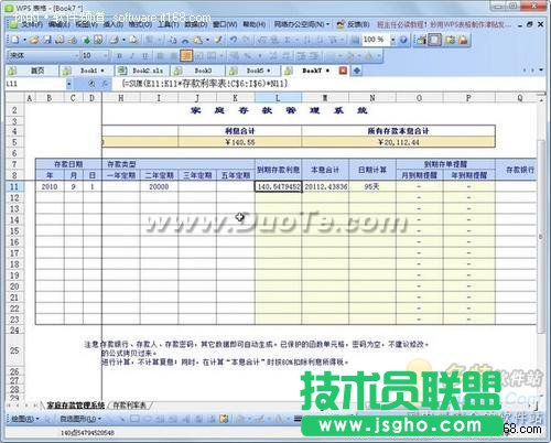 巧用WPS表格模板打造理财生活