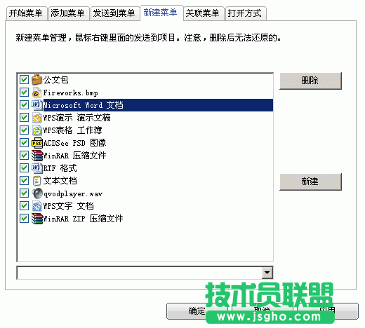 给系统右键中的“新建”加入Word文档功能 三联