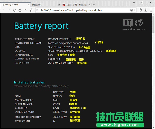 你的Win10笔电/平板续航如何？系统电池报告全揭秘
