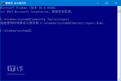 Win10系统如何查看电池报告