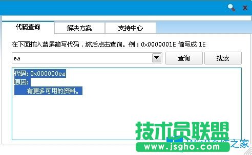Win8系统出现蓝屏代码0X000000ea怎么办？