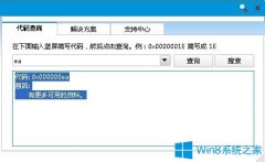 Win8系统出现蓝屏代码0X000000ea怎么办？