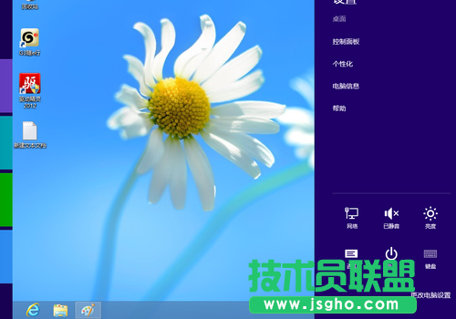 关闭Win8系统更改计算机的消息通知