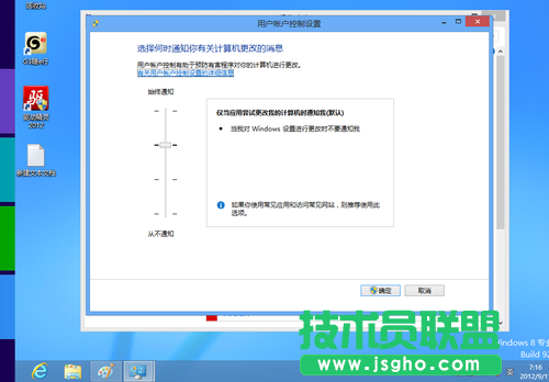 关闭Win8系统更改计算机的消息通知