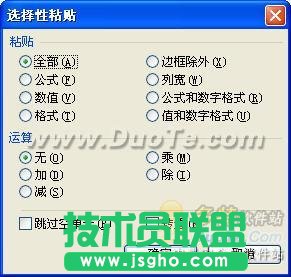 为WPS表格增加选择性粘贴——连接 三联