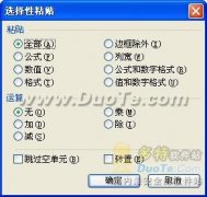 为WPS表格增加选择性粘贴——连接