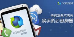 qq同步助手通讯录错乱还原